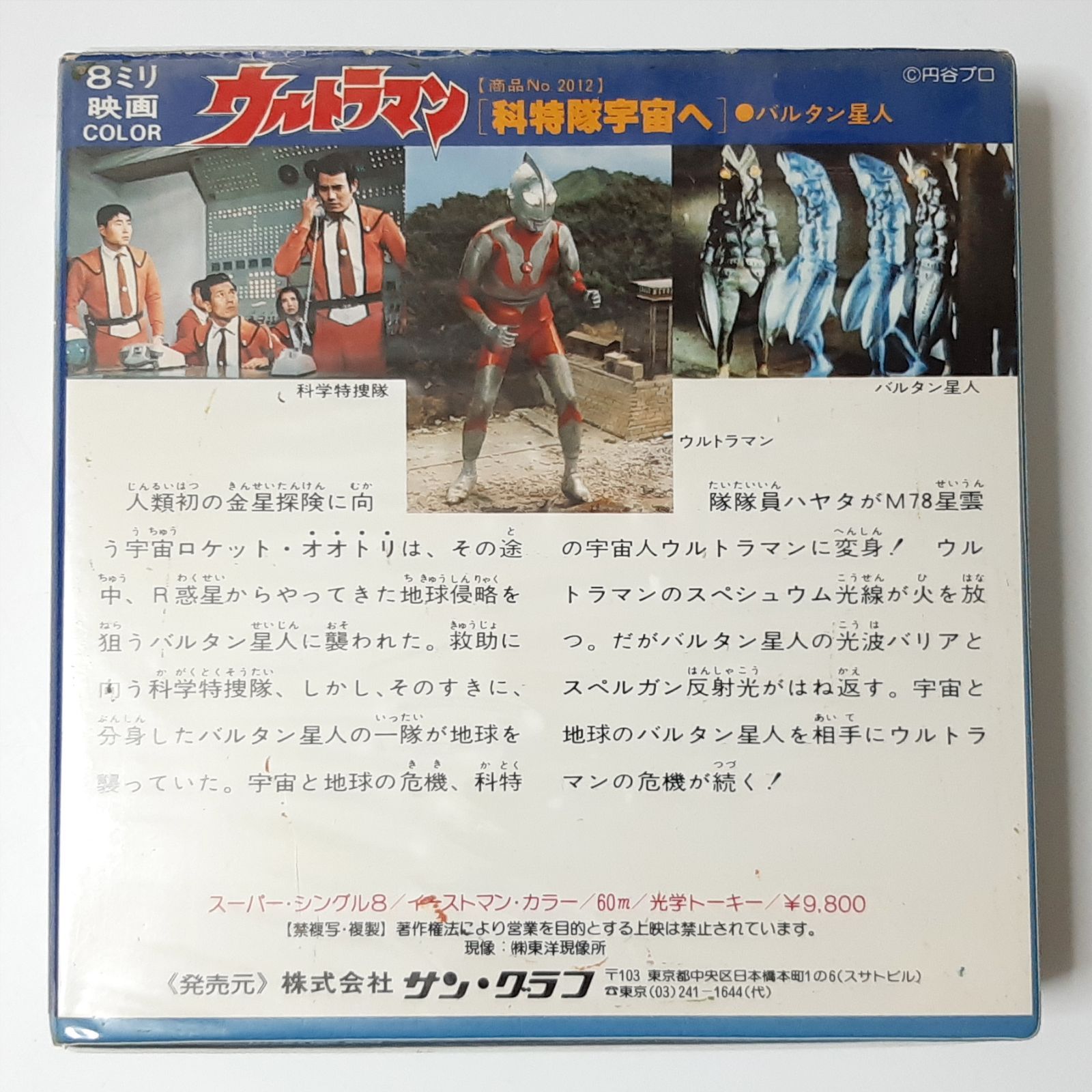 ウルトラマンA 8mmフィルムとカセットテープ ゆ*ち様 決定版 ウルトラマン大集合（その2） カセットテープ - メルカリ
