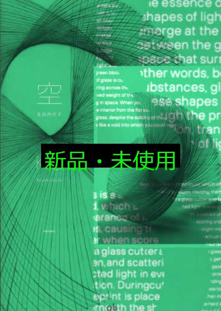 空 KU Free Essence 大型本 生田 丹代子