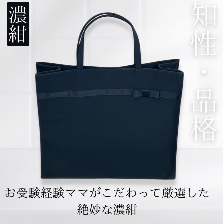 極美品familiar お受験サブバッグ トート自立ネイビー上品サクセスバッグ Amazon | [ショパン] お受験 サブバッグ 自立 縦型トートバッグ