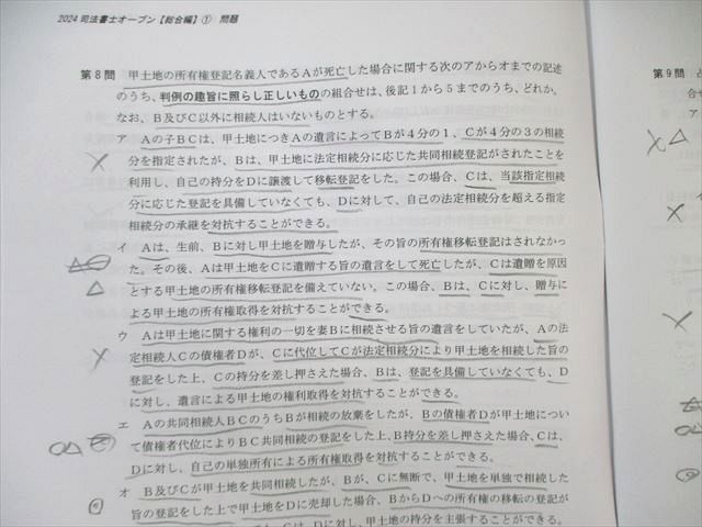 辰巳法律研究所 第1～8回 司法書士オープン 総合編 2024年合格