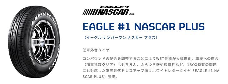 製 在庫有 グッドイヤー EAGLE 1 NASCAR PLUS ナスカー プラス 215 65R16C 109 107R バン-ライトトラック用 タイヤ ハイエース 4本セット