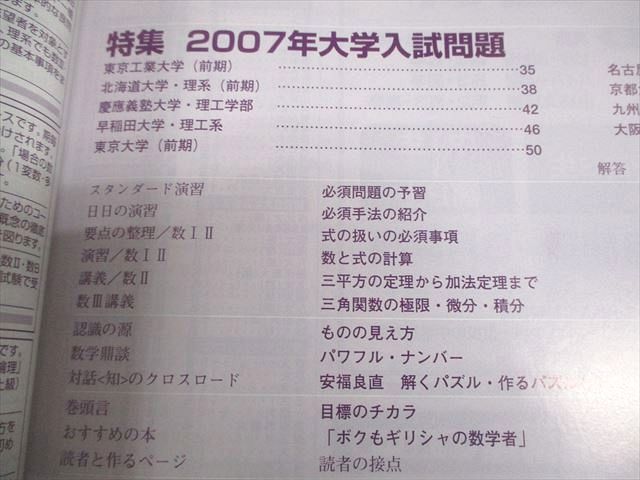 東京出版 大学への数学 2007年4月～2008年3月号/臨時