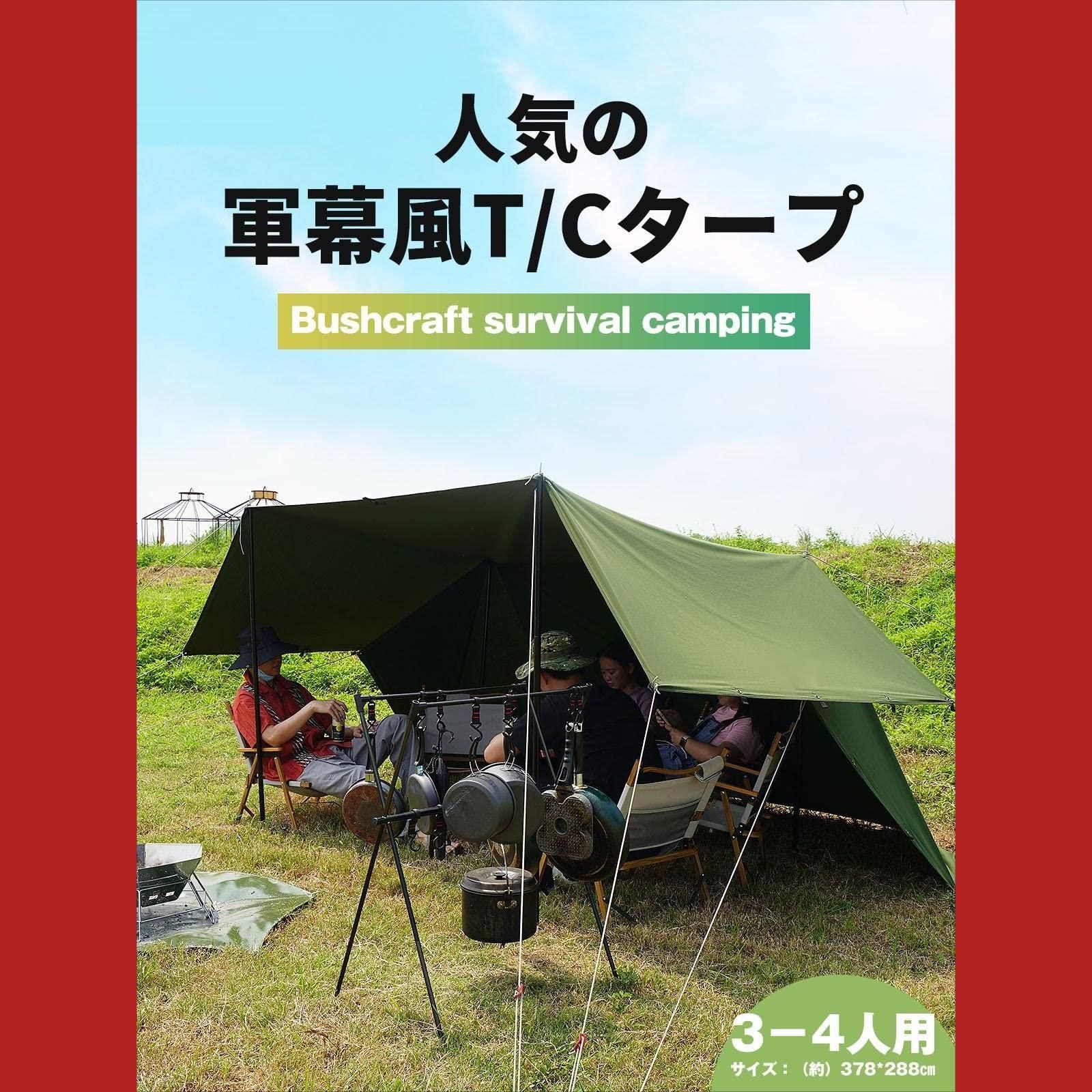 ポール付き】TC難燃タープ変幻自在 3.78*2.88m 軍幕 タープ tc 3人用 4人用 変幻自在なタープテント ポリコットン 焚き火可能  パップテント 防カビ加工 コットン 遮光 遮熱 難燃 ミリタリーテント ソロ おしゃれ コンパクト キャンプ/アウ - メルカリ