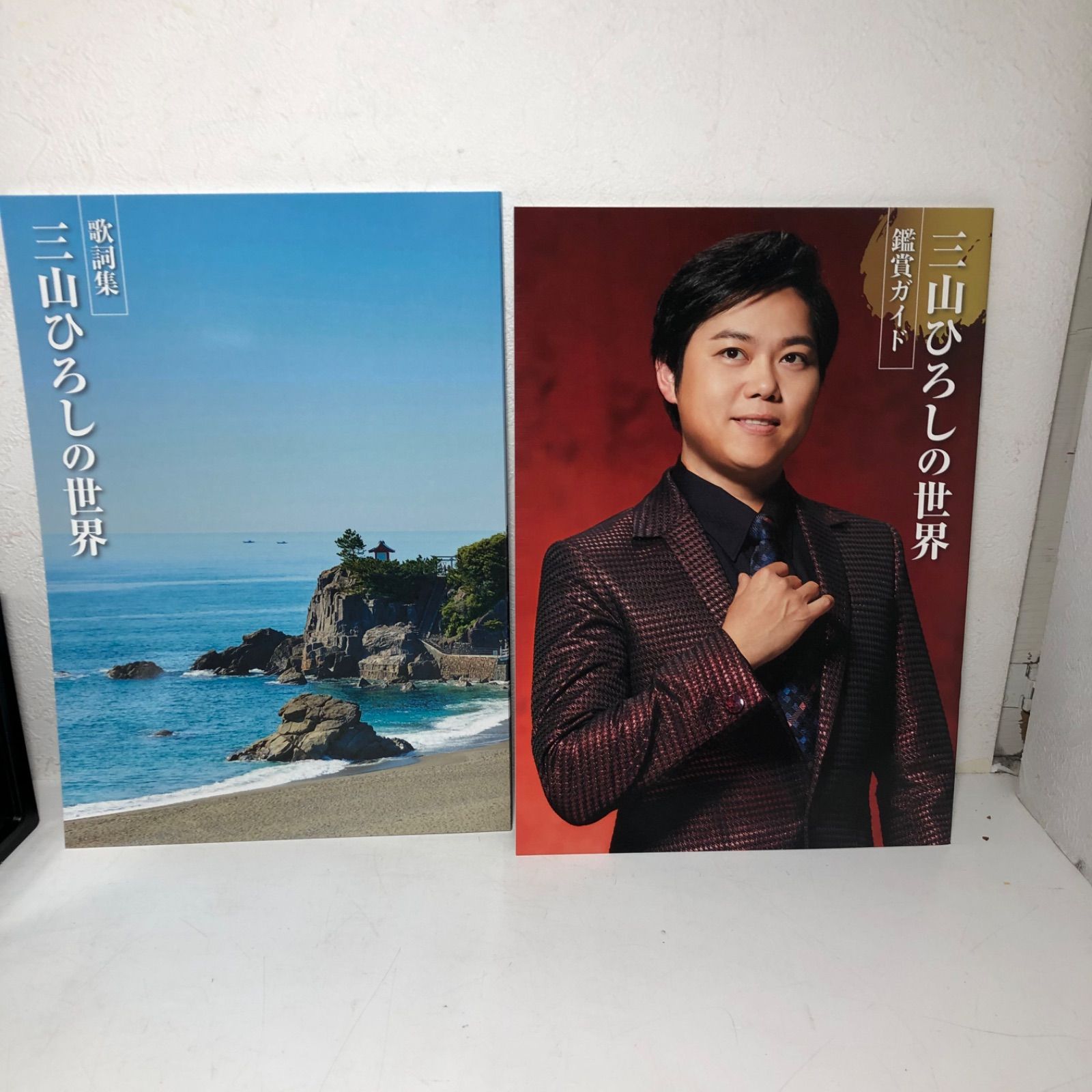 ☆ユーキャン 三山ひろしの世界 CDラジオプレーヤー&CD10本、鑑賞