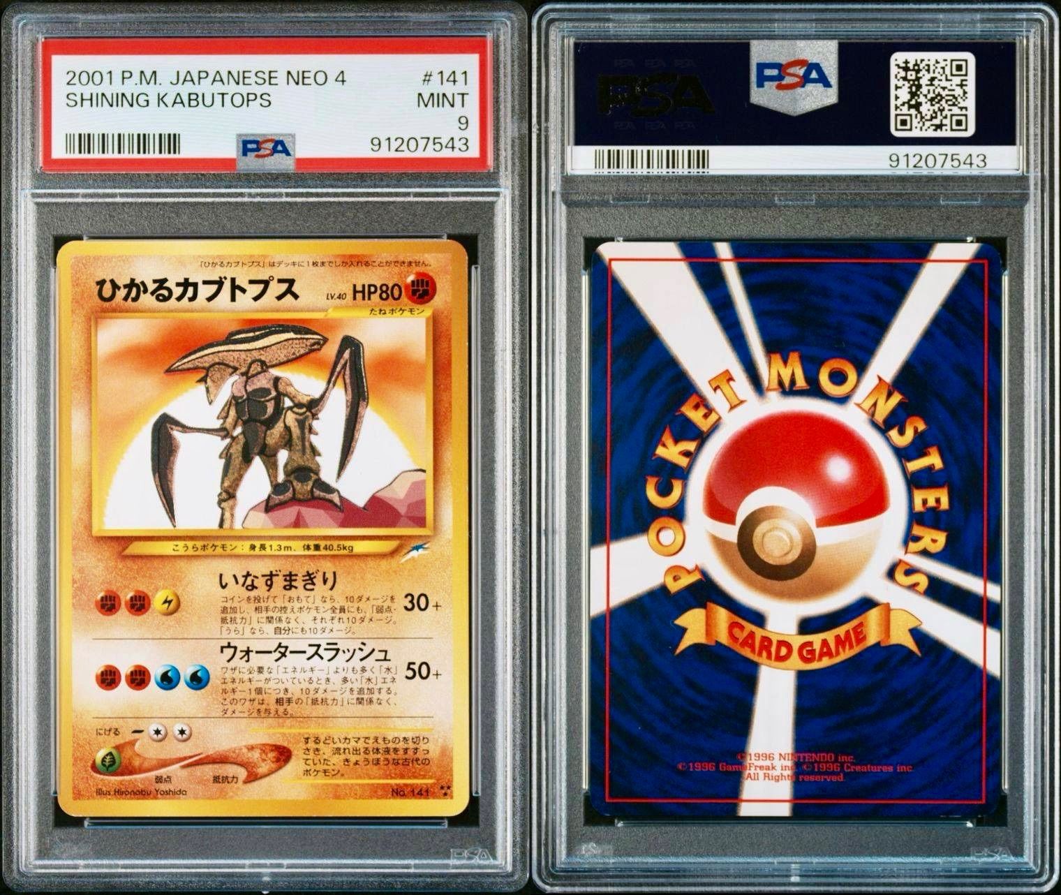 ポケモンカード 旧裏 ひかるカブトプス No.141 ひかるカブトプス 旧裏 141 ポケモンカード トレカ ひかる