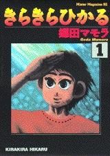[新品]きらきらひかる (1-13巻 全巻)