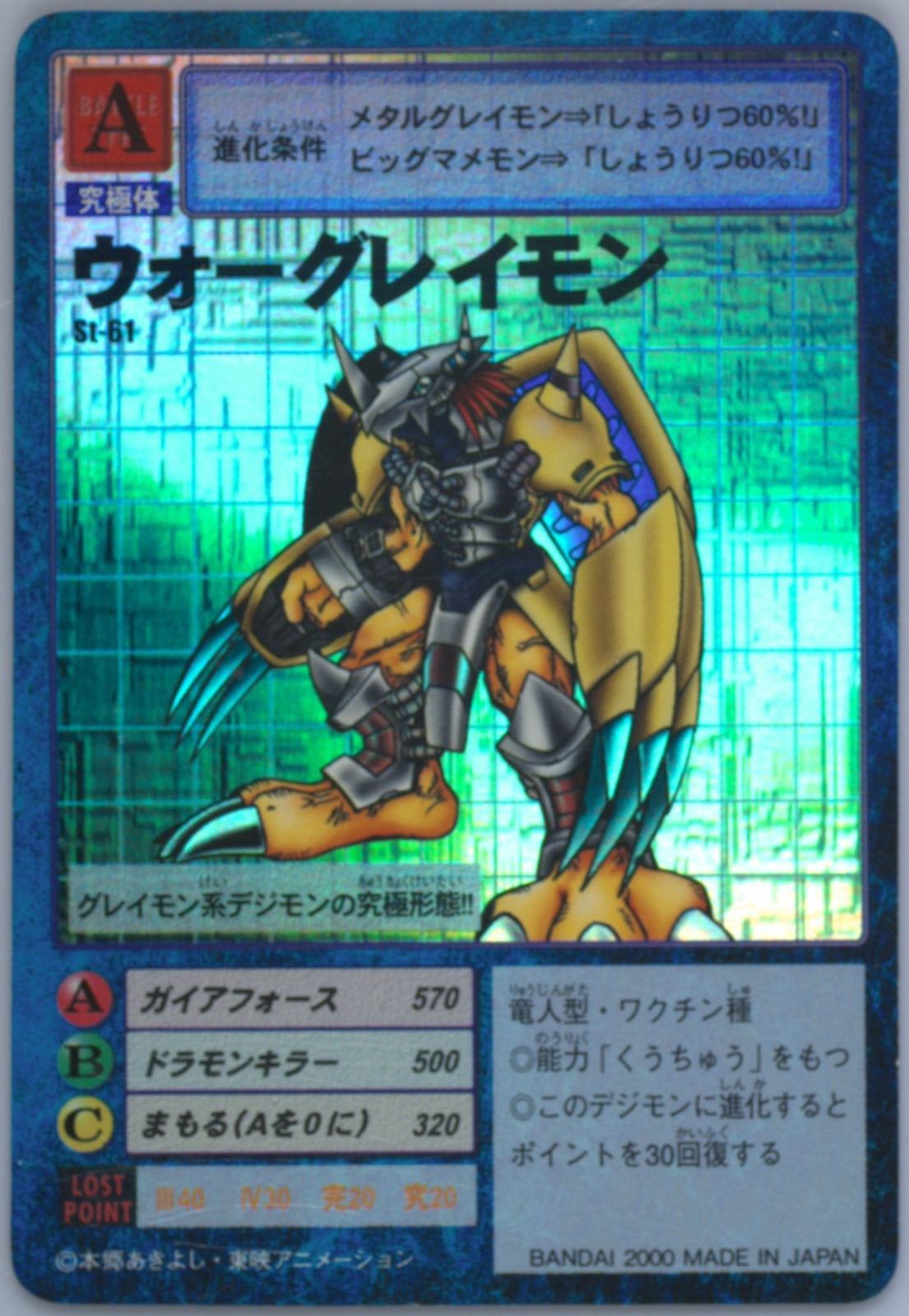 旧デジモンカード ウォーグレイモン - メルカリ