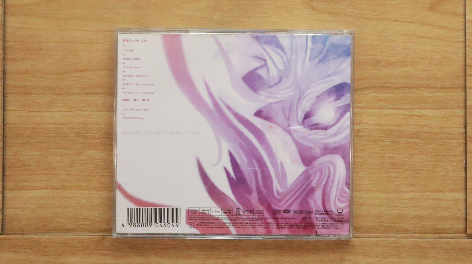 うたかた花火 / 星が瞬くこんな夜に 初回生産限定盤 うたかた花火／星が瞬くこんな夜に【初回生産限定盤