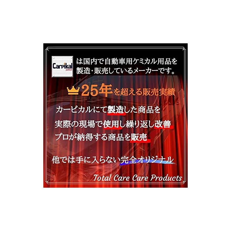 カーピカル 業務用