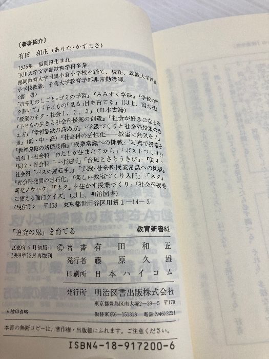 82 明治図書出版
