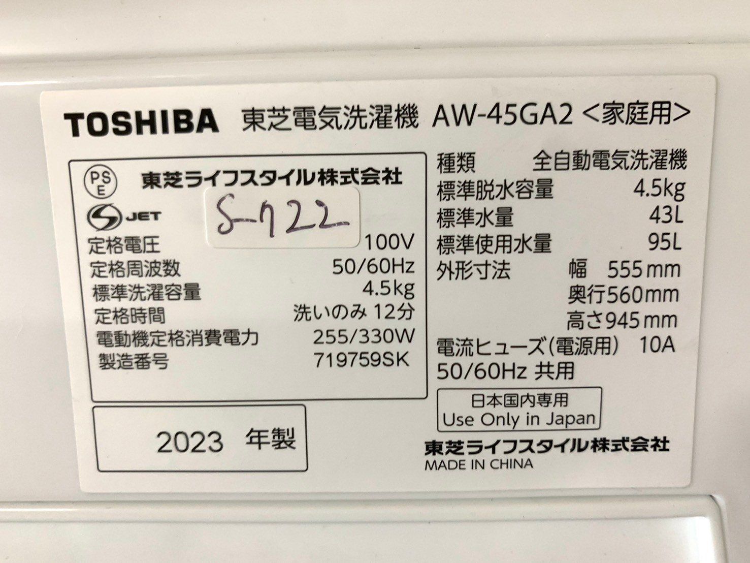 高年式☆全国送料無料☆3か月保障付き☆洗濯機☆2023年☆東芝☆4.5kg 