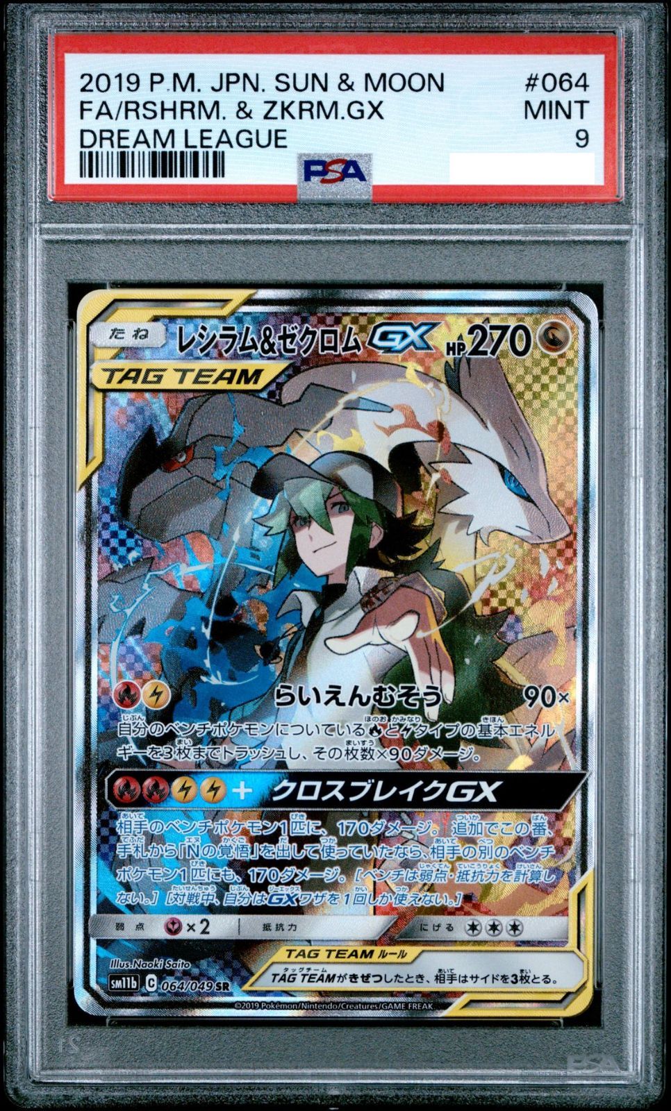 ポケモンカード PSA 9 レシラム & ゼクロム GX - メルカリ