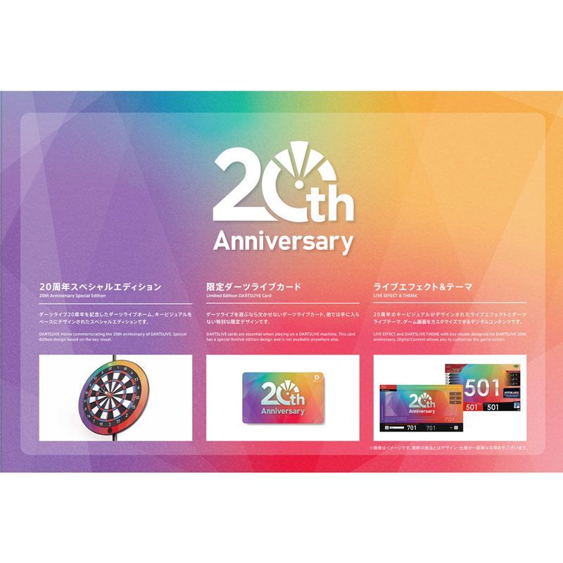 ダーツライブ20周年記念