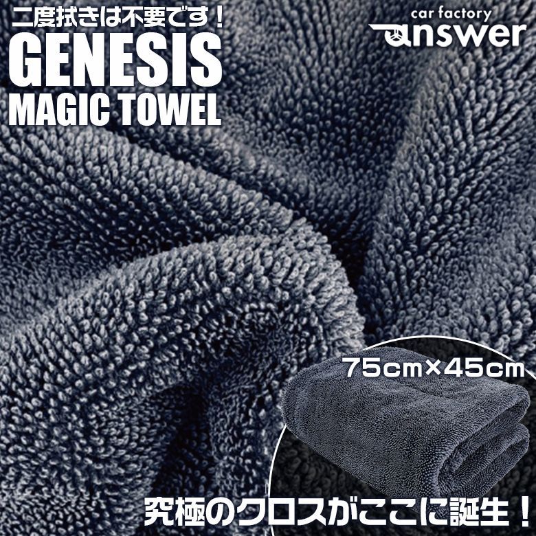 GENESIS  MAGIC TOWEL 大判タオル
