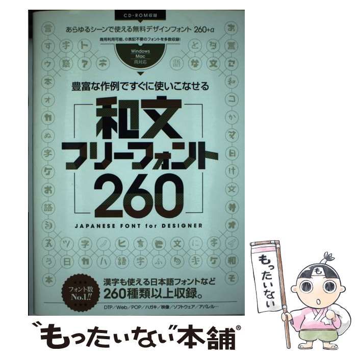 中古】 和文フリーフォント260 豊富な作例ですぐに使いこなせる