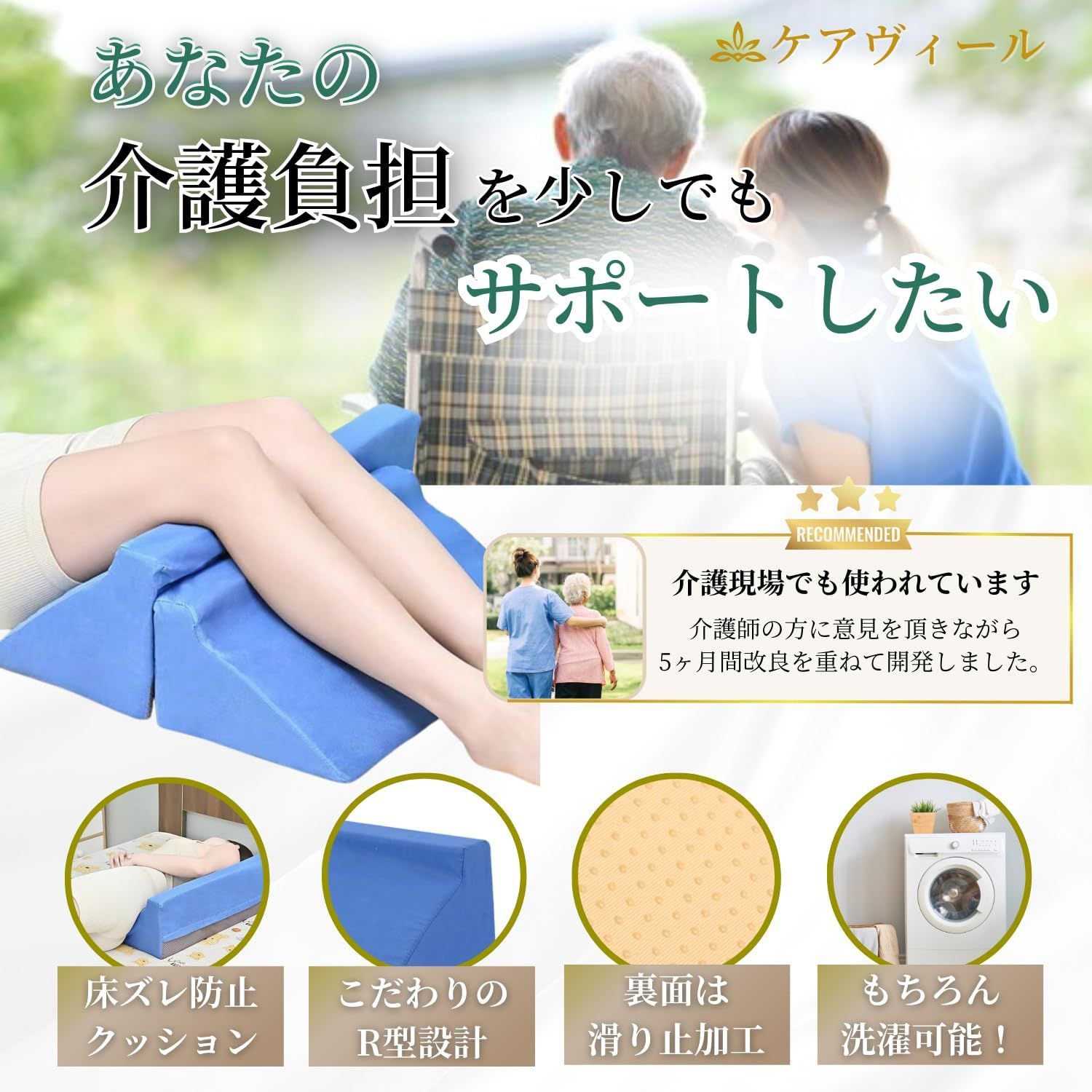 ケアヴィー介護用クッショ