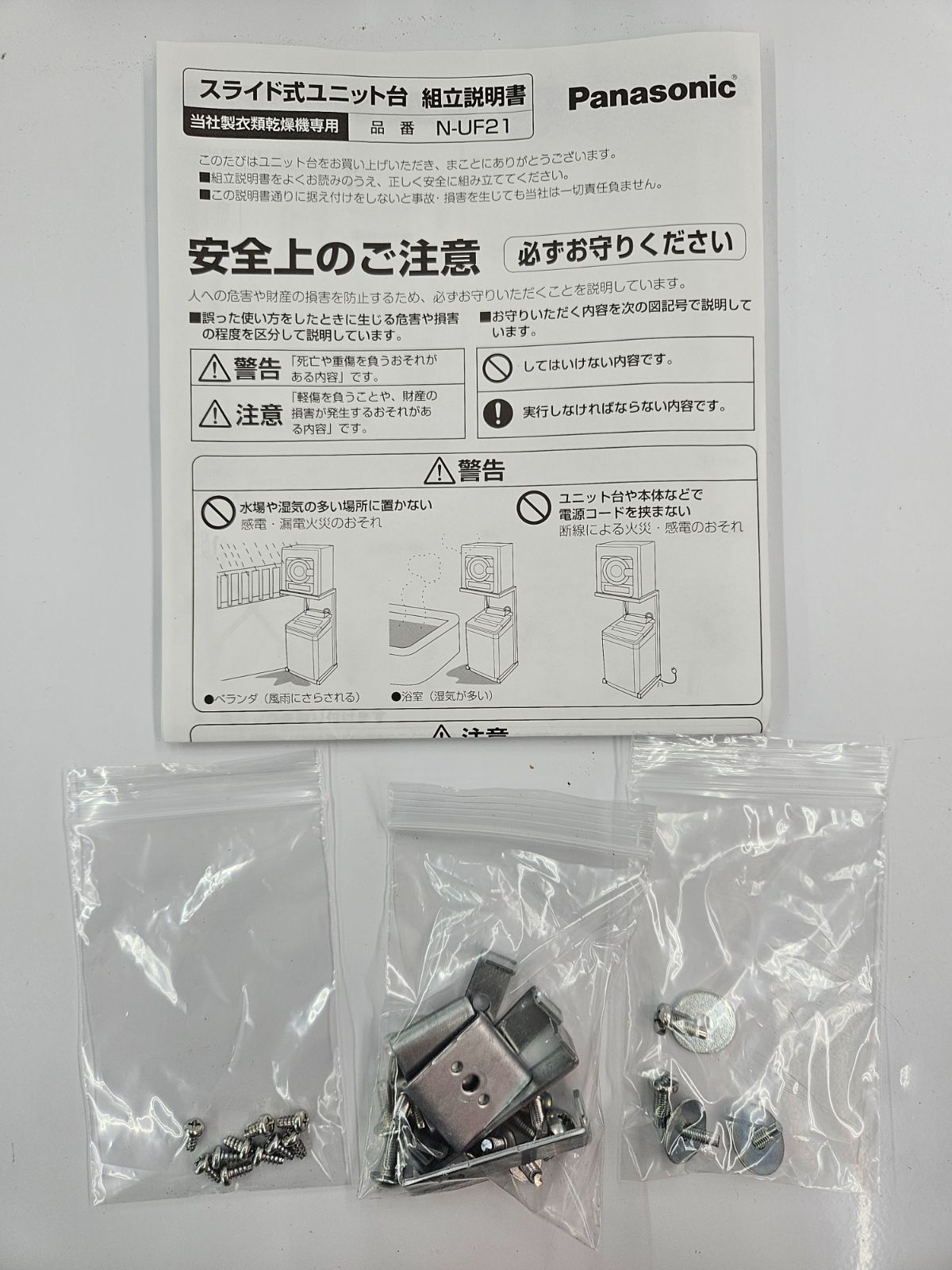 Panasonic 衣類乾燥機スタンド N-UF21 2023年製 説明書/組立施工