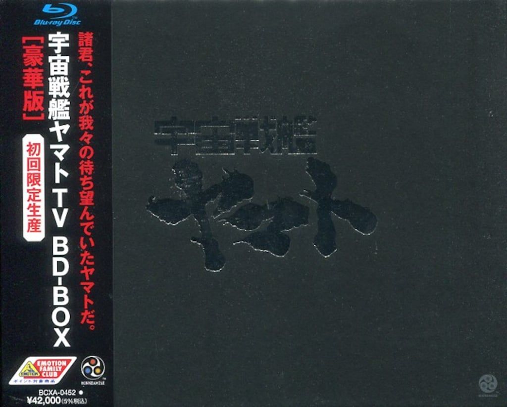 アニメBlu-ray 豪華版)宇宙戦艦ヤマト TV BD-BOX - メルカリ