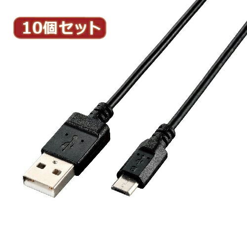 10個セット エレコム エコUSB2.0ケーブル A-microBタイプ U2C-JAMB09BKX10