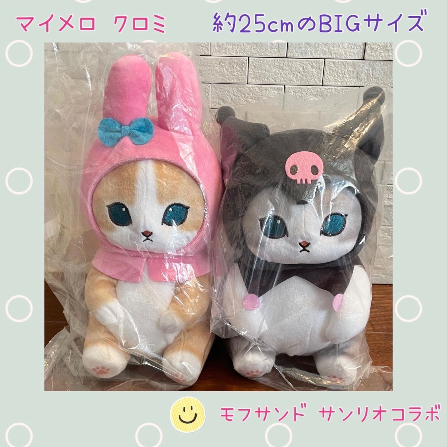 mofusand　モフサンド　 サンリオ　BIGぬいぐるみ 4種セット