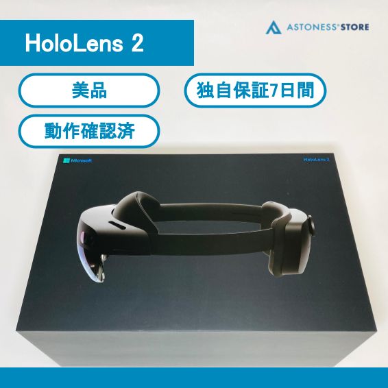 美品】Microsoft HoloLens 2 [ HoloLens2 / ホロレンズ2 / ホロレンズ  