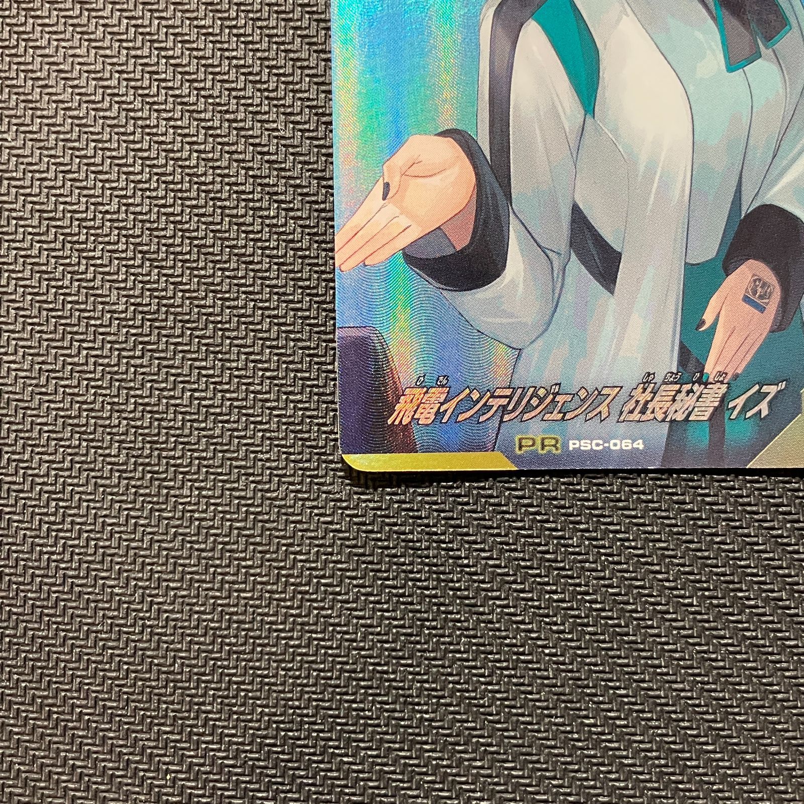 ガンバレジェンズ　PSC-064 飛電インテリジェンス 社長秘書 イズ ガンバレジェンズ PSC-064 飛電インテリジェンス 社長秘書 イズ