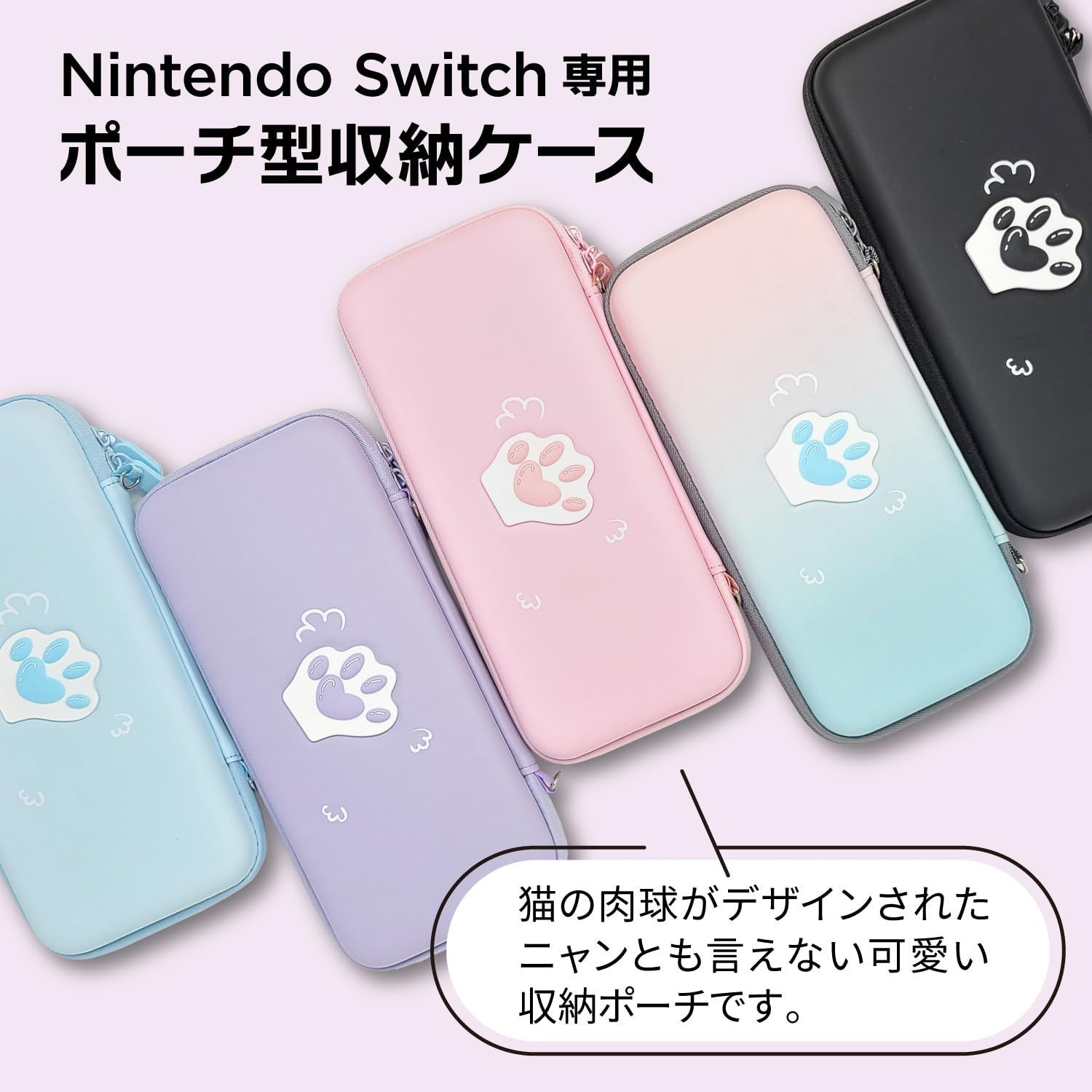 収納ケース Nintendo Switch用 ショルダーストラップ付き キャリングケース ポーチ 保護ケース ショルダーベルト 肩掛け 斜めがけ 軽量  SWITCH 猫 ネコ かわいい 大人かわいい 女の子 オシャレ 肉球 (ライトブルー) メルカリ