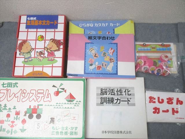 しちだ/日本学校図書 家庭保育園 脳活性化訓練/生活基本文カード/プレイシステム等未就学児用教材セット CD17枚★ 290L2D しちだ/日本学校図書 家庭保育園 脳活性化訓練/生活基本文カード