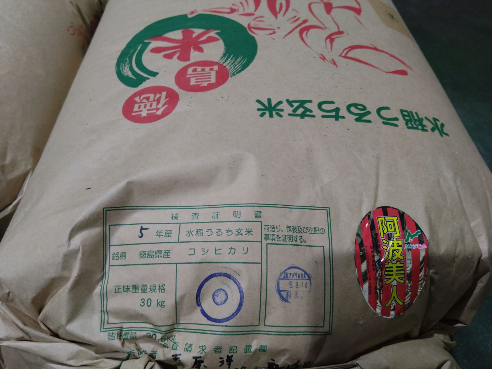 令和6年産🌾新米🌾徳島県コシヒカリ20kg（5kg×4袋）数量
