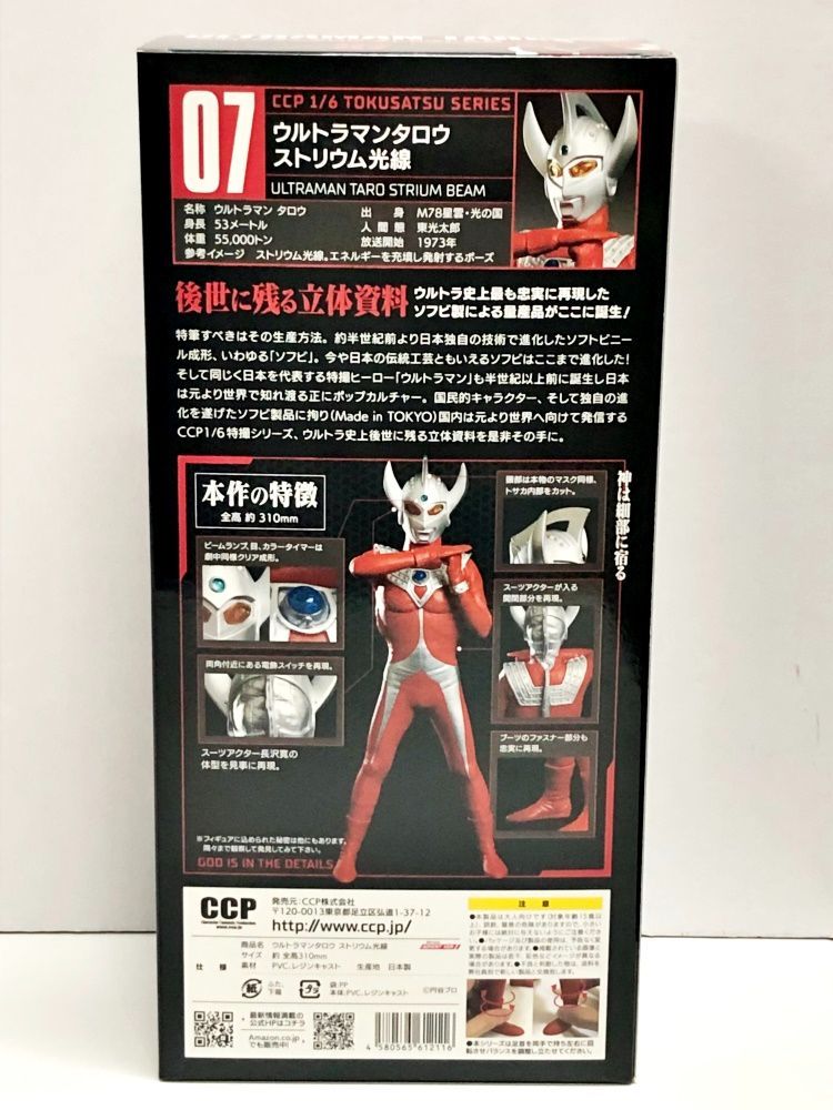 30.【未使用】CCP 1/6 特撮シリーズ Vol.07 ウルトラマンタロウ ストリウム光線 アドベントVer. (併売品) - メルカリ