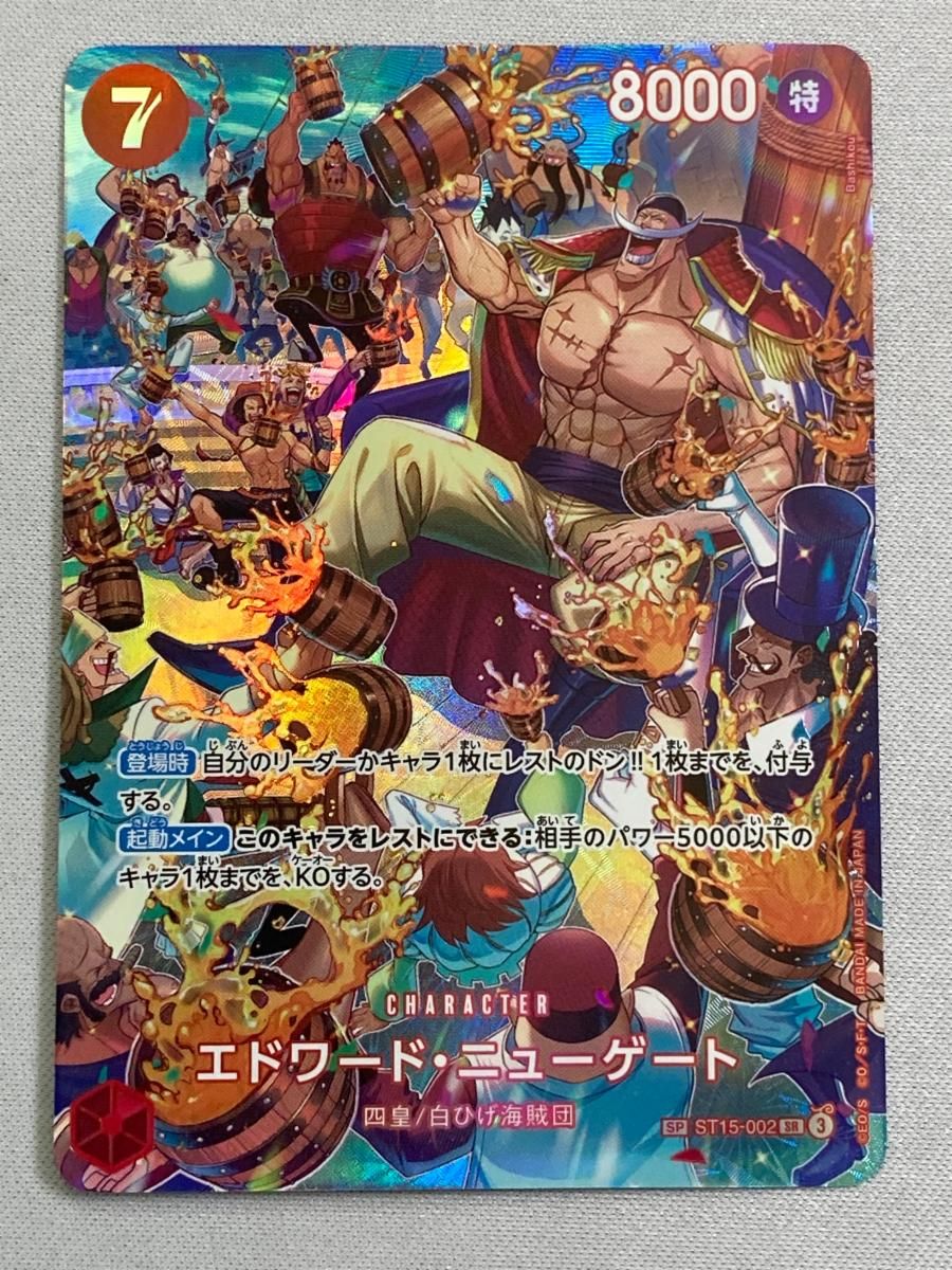 エドワード・ニューゲート SP [王族の血統] ST15-002 傷有り ワンピースカードゲーム