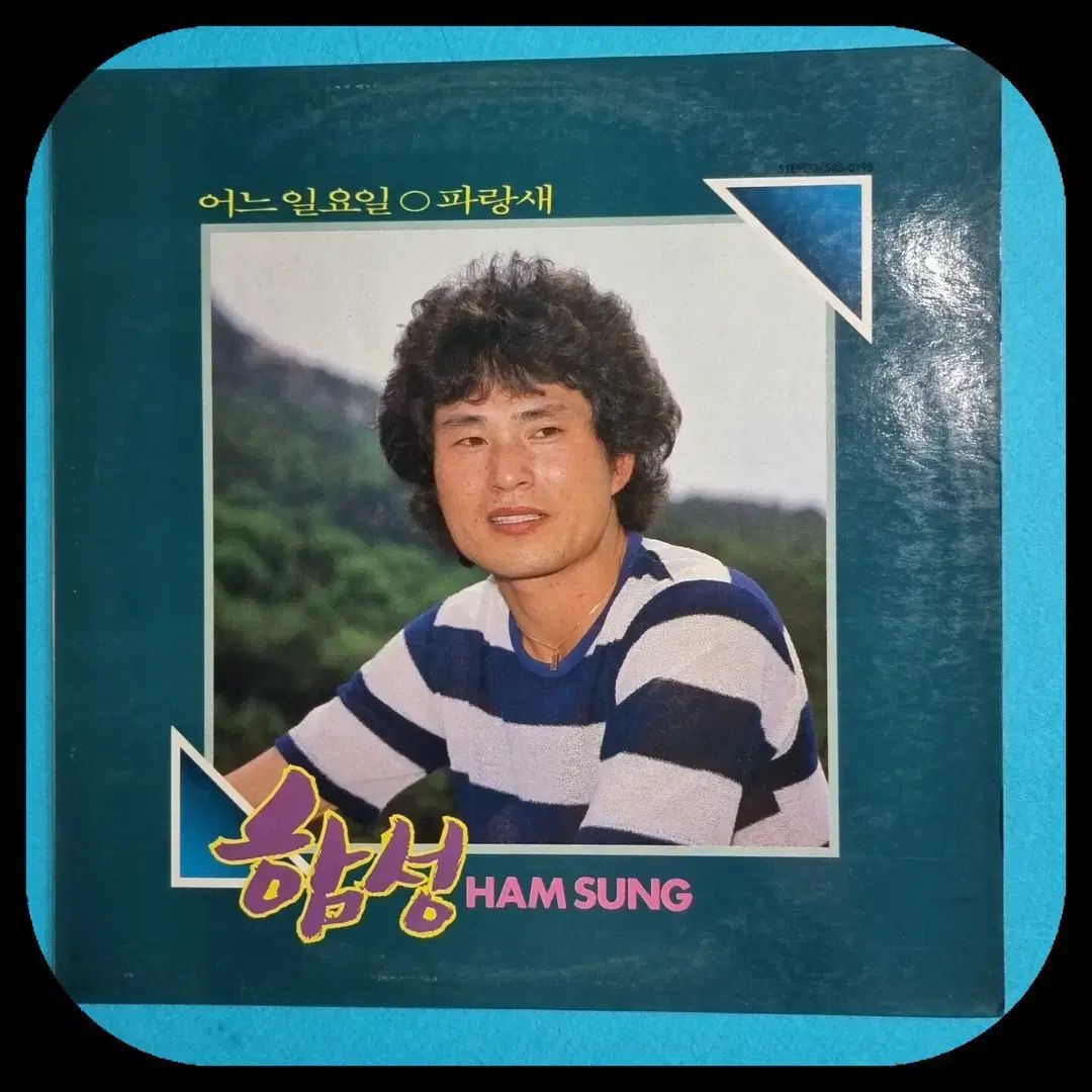 応援する Ham Sung どれ 日曜日|青い鳥 LP NM