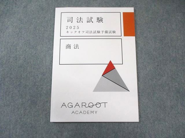 アガルート 司法試験 キックオフ司法試験予備試験 商法 2025年合格目標 未使用品 007s4D アガルート 司法試験 キックオフ司法試験予備試験 商法 2025年