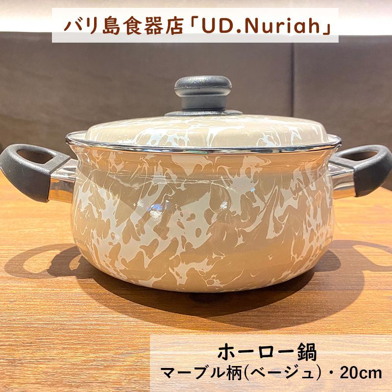 バリ島】 雑貨 UD.Nuriah 両手鍋20cm マーブル柄(ベージュ) - メルカリ