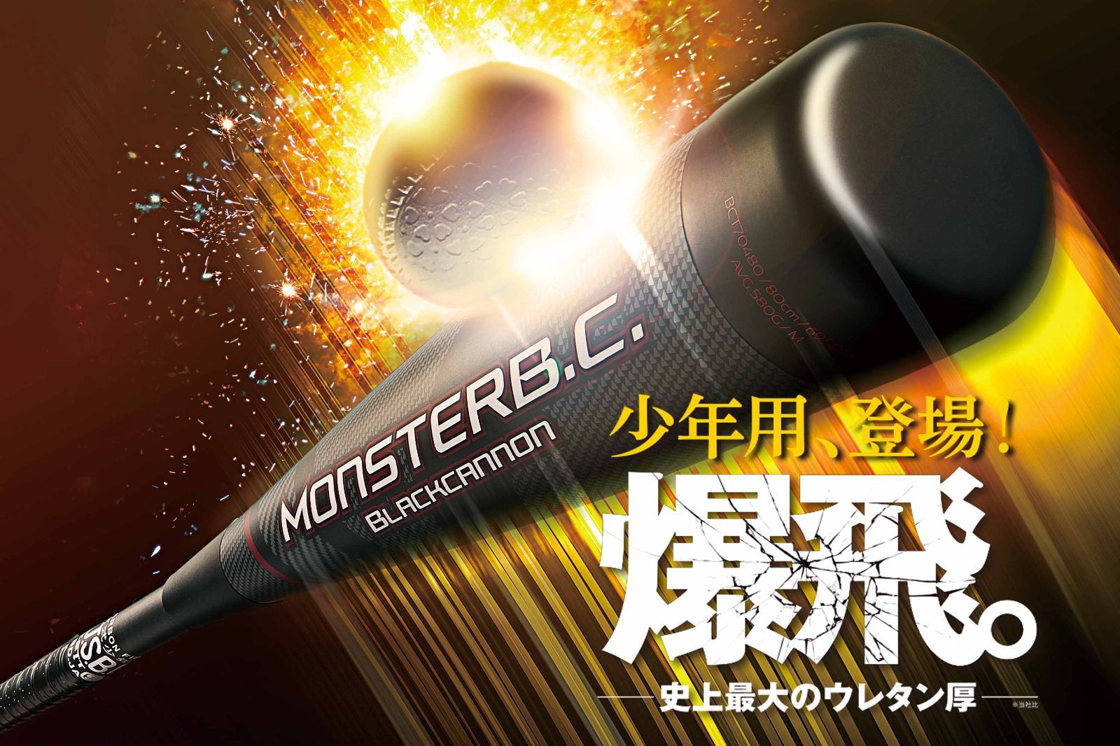 現品限り】定価￥52600 ゼット一般軟式 モンスターブラックキャノン