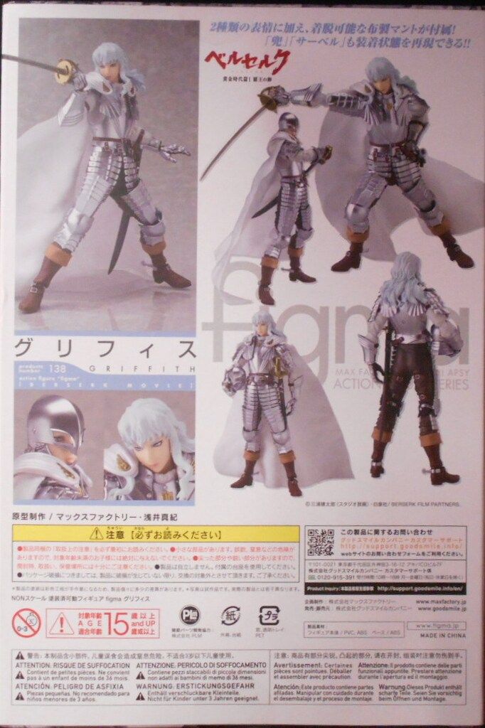 Max Factory - figma 映画「ベルセルク」 グリフィス フィギュア Amazon.co.jp: figma 映画「ベルセルク」 グリフィス (ノン