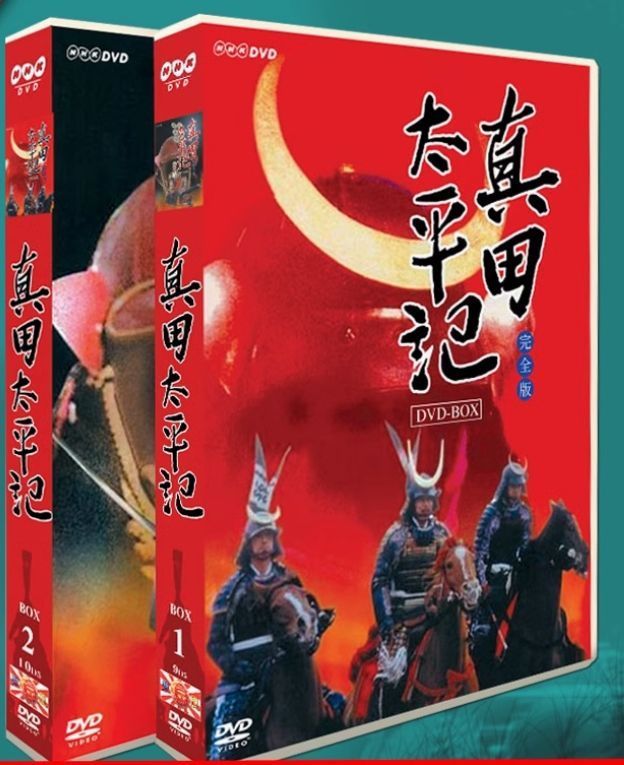 新品未開封】真田太平記 DVD-BOX??名将・真田一族の波乱万丈の