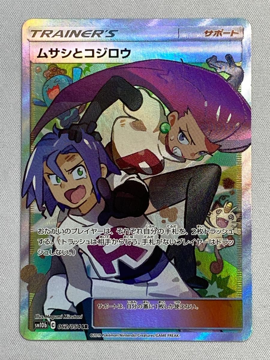 ムサシとコジロウ SR [スカイレジェンド] SM10b 062/054 状態難