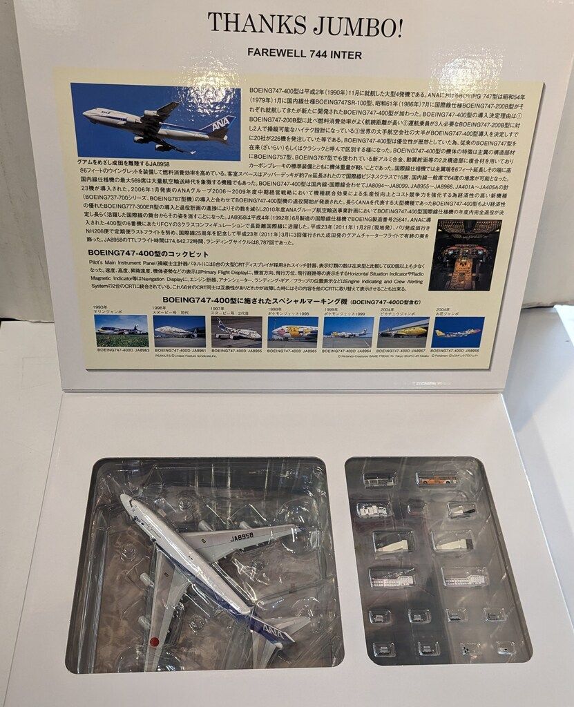 改良版入荷！ 全日空商事 1|400 ! 747-400 JA8958 ANA 地上支援車輛17点セット 白 NHG40072