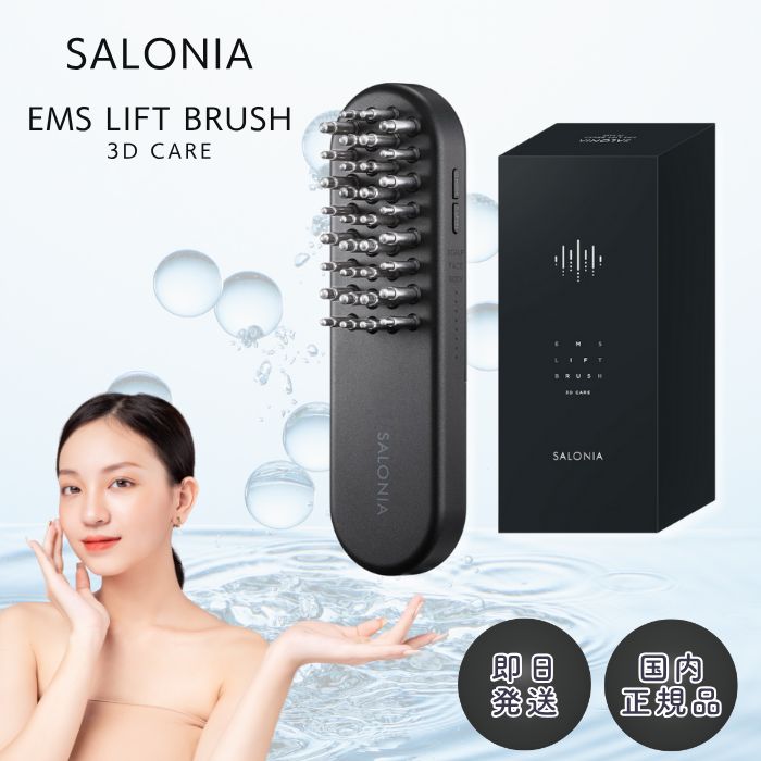 SALONIA EMS LIFT BRUSH サロニア EMSリフトブラシ SALONIA EMS LIFT