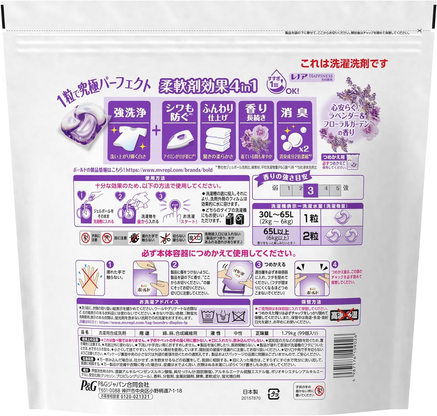 3個セット ボールド ジェルボール 4D 洗濯洗剤 ラベンダー-フローラルガーデン 詰め替え 99個 大阪倉庫