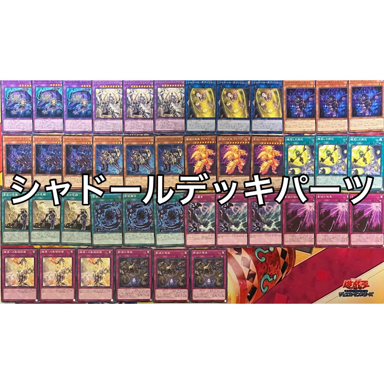 シャドール デッキパーツ Amazon.co.jp: シャドールデッキ 74枚セット エルシャドール
