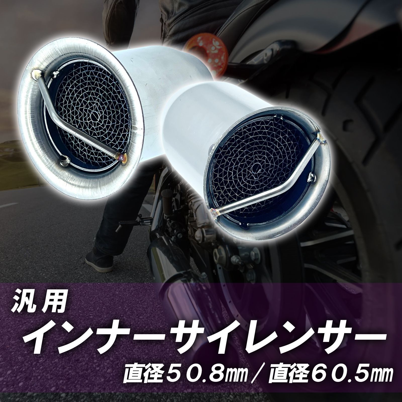 インナー サイレンサー バイク 排気 バッフル マフラー 触媒型