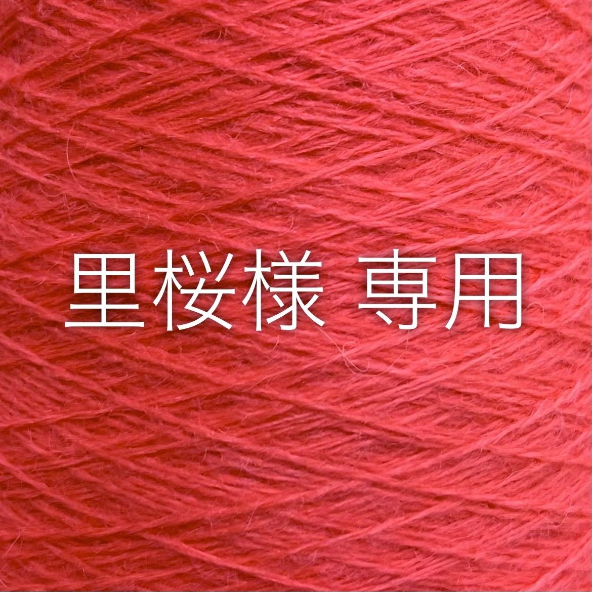 [里桜様 専用] コーン巻き4本おまとめセット