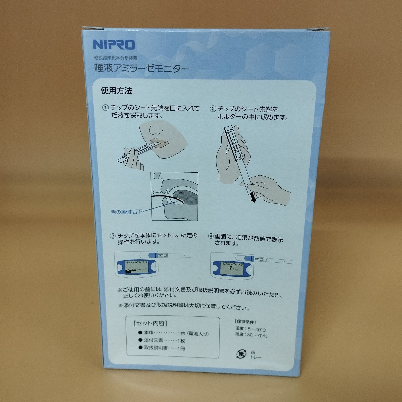 唾液アミラーゼモニター
