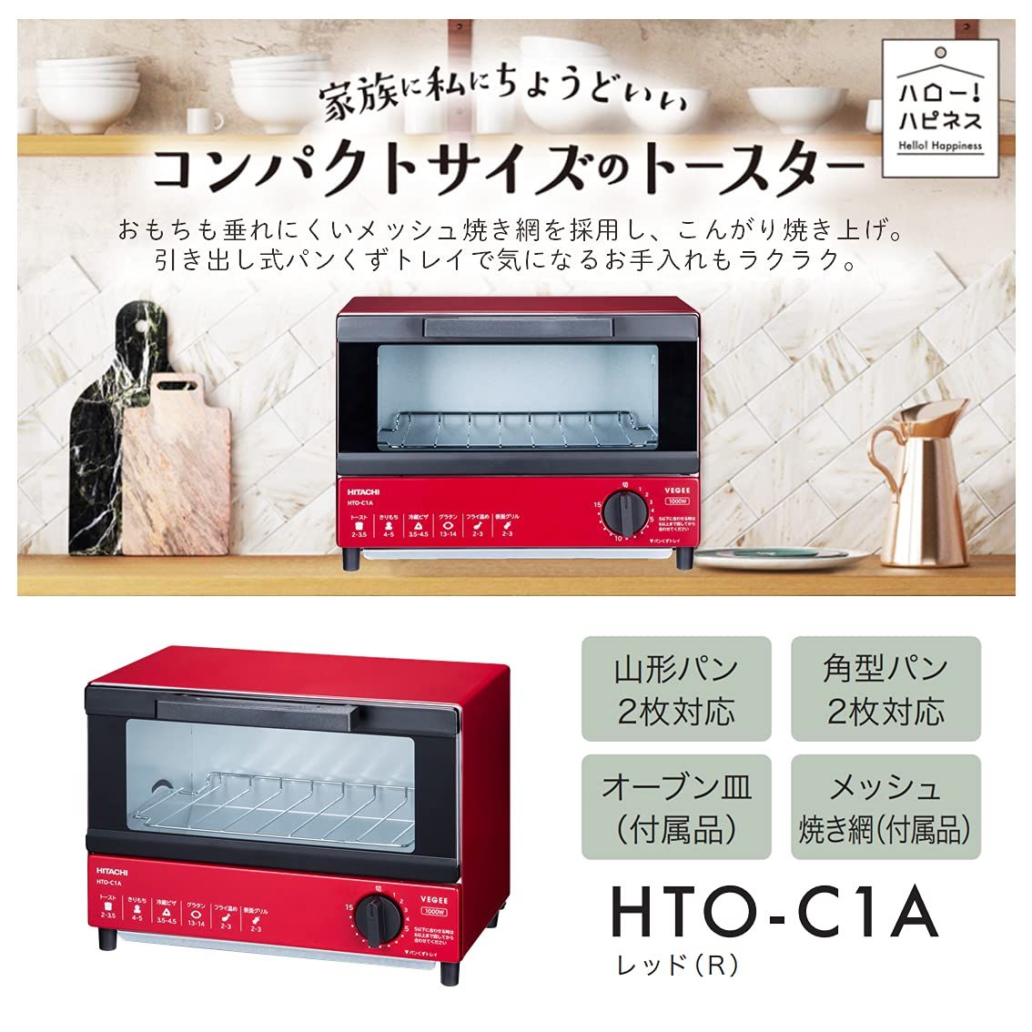 日立 オーブントースター 1,000W 一人暮らし 山形/角型パン2枚焼き HTO-C1A R レッド