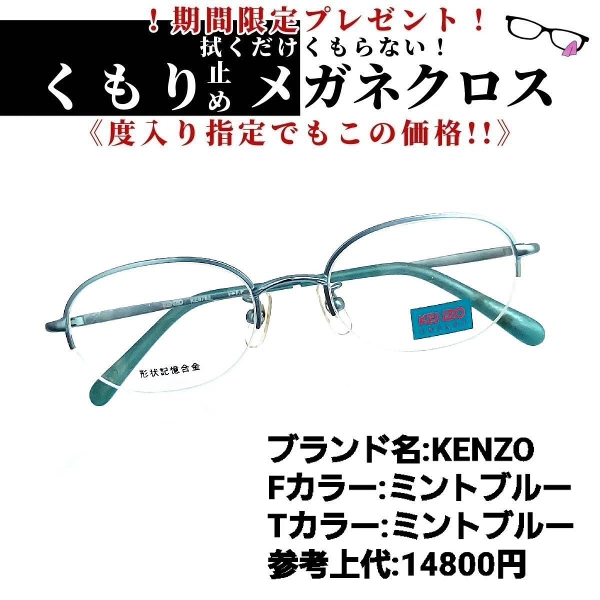 No.1216+メガネ　KENZO【度数入り込み価格】 No.1216+メガネ KENZO【度数入り込み価格】 - メルカリ