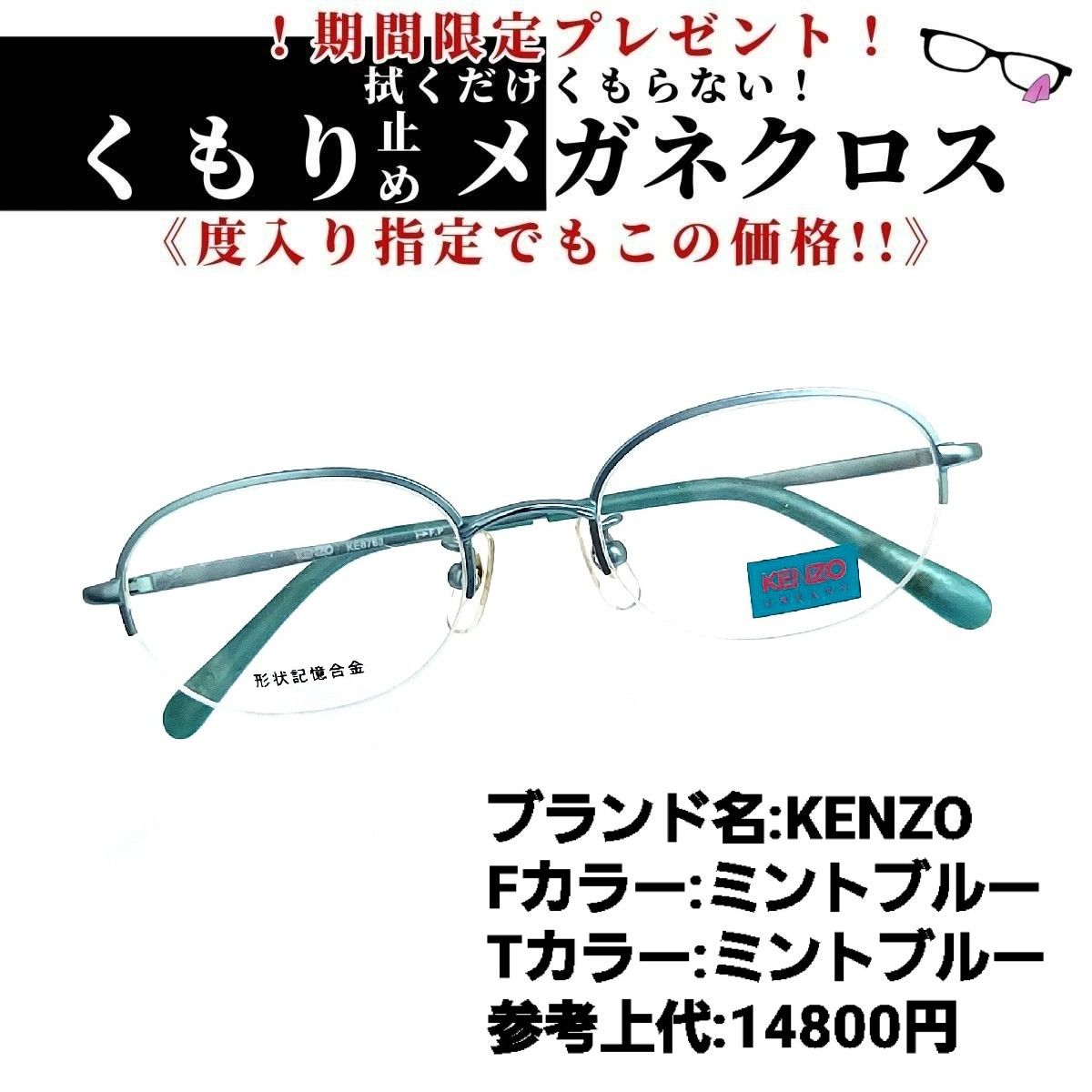 No.1216+メガネ KENZO【度数入り込み価格】-