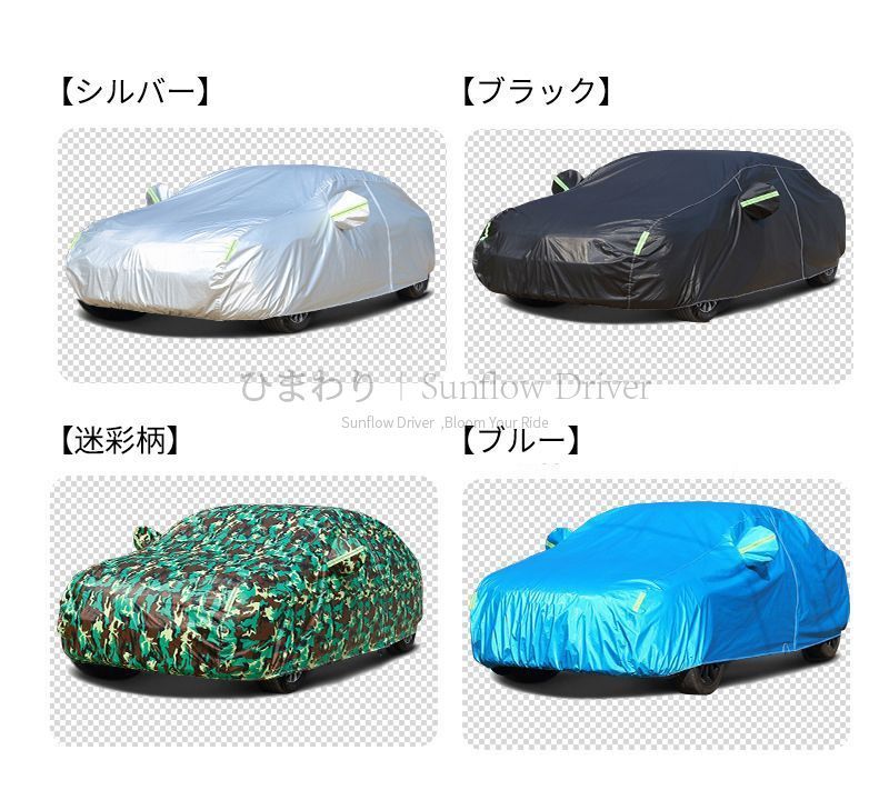 【全新未使用】カルディナ AZT/ST/ZZT24系 車カバー ボディカバー 普通車用 防水 防風 防塵 UVカット 日焼け防止 耐熱 保護カバー 盗難防止 四季対応 ccmcy0830qp312