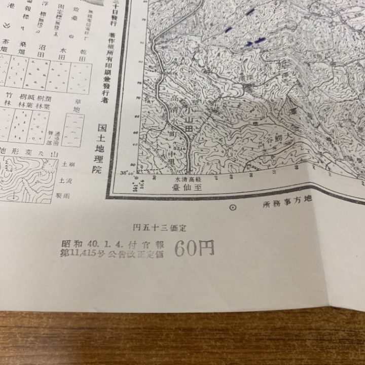 ○01)【1点限り!】宮城県 栗原市 若柳/古地図/1:50000地形図/国土地理